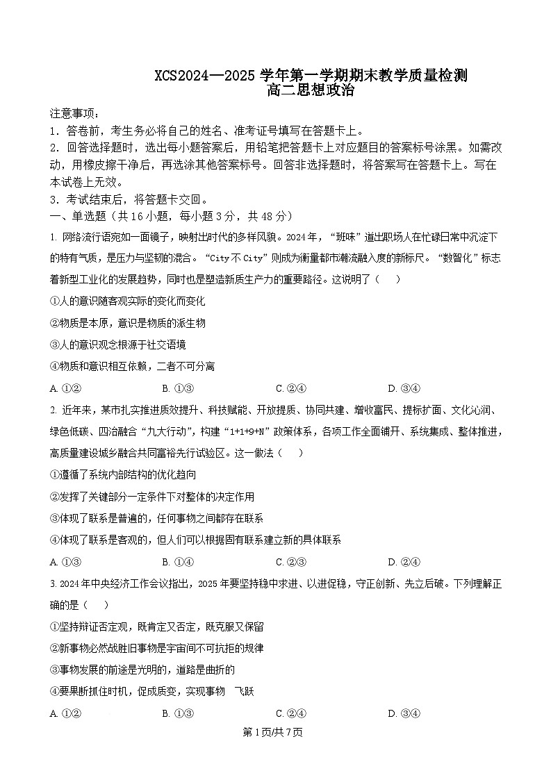 河南省许昌市2024-2025学年高二上学期1月期末考试政治试题（Word版附答案）第1页