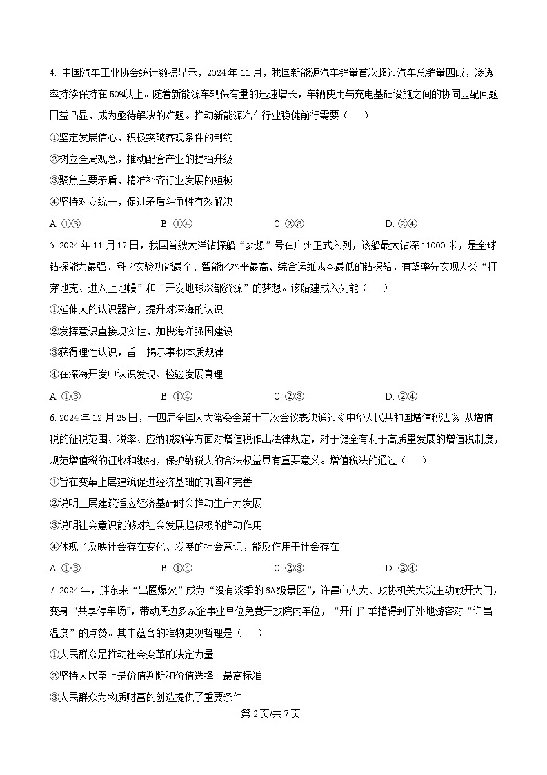 河南省许昌市2024-2025学年高二上学期1月期末考试政治试题（Word版附答案）第2页