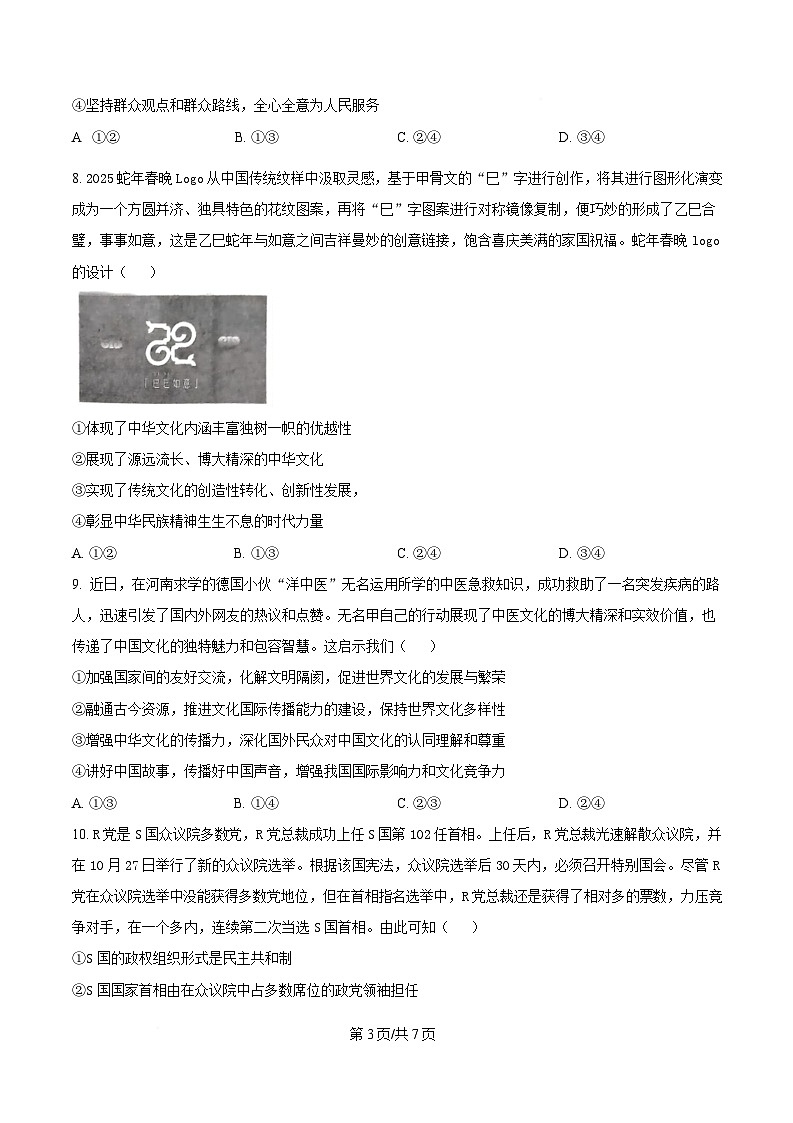 河南省许昌市2024-2025学年高二上学期1月期末考试政治试题（Word版附答案）第3页