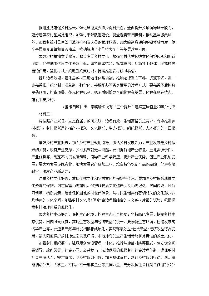 河北省承德市高中2024-2025学年高一上学期期末考试政治试题（解析版）第2页