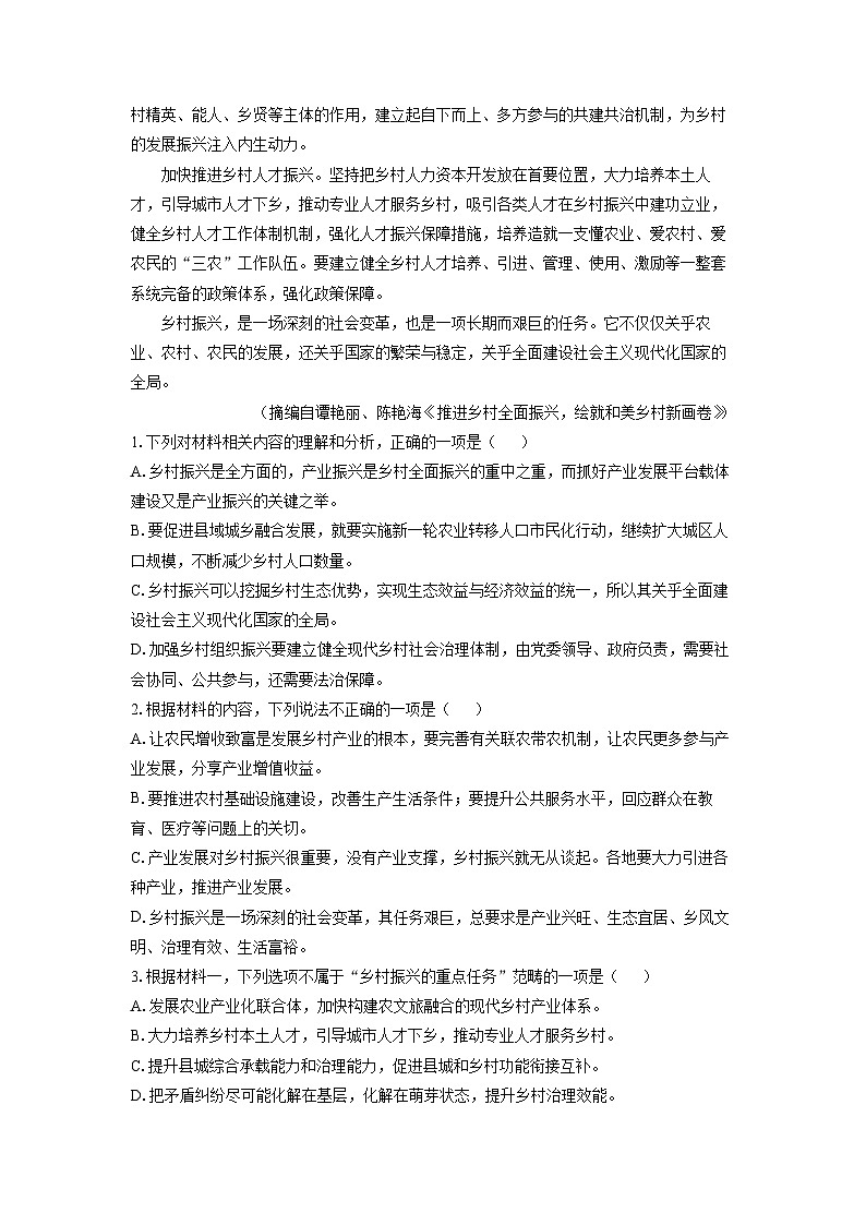 河北省承德市高中2024-2025学年高一上学期期末考试政治试题（解析版）第3页