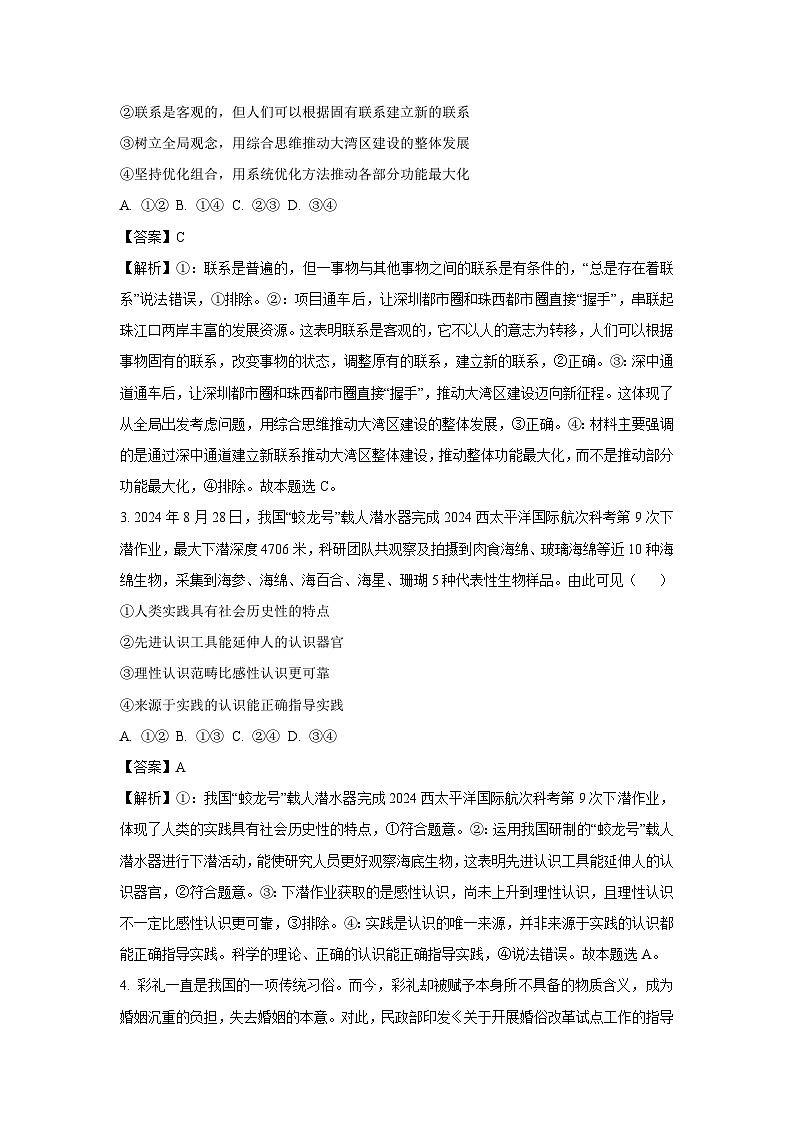 河北省衡水市安平县2024-2025学年高二下学期开学考试政治试卷（解析版）第2页