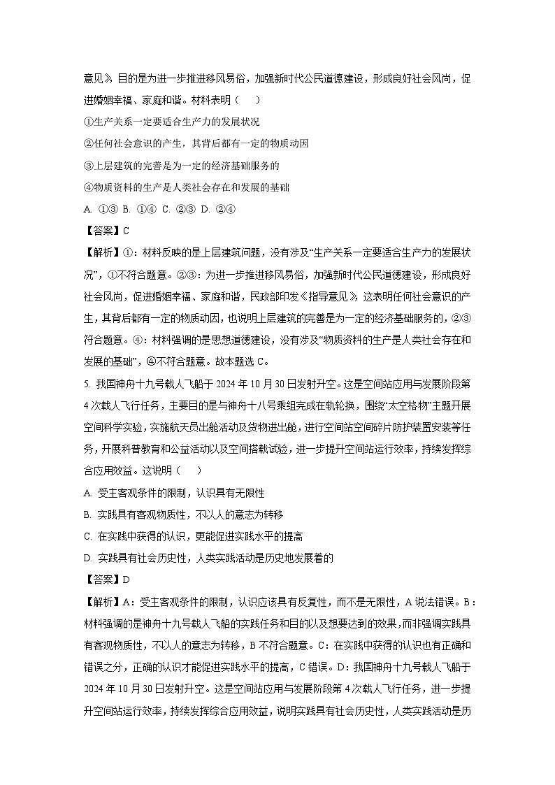 河北省衡水市安平县2024-2025学年高二下学期开学考试政治试卷（解析版）第3页
