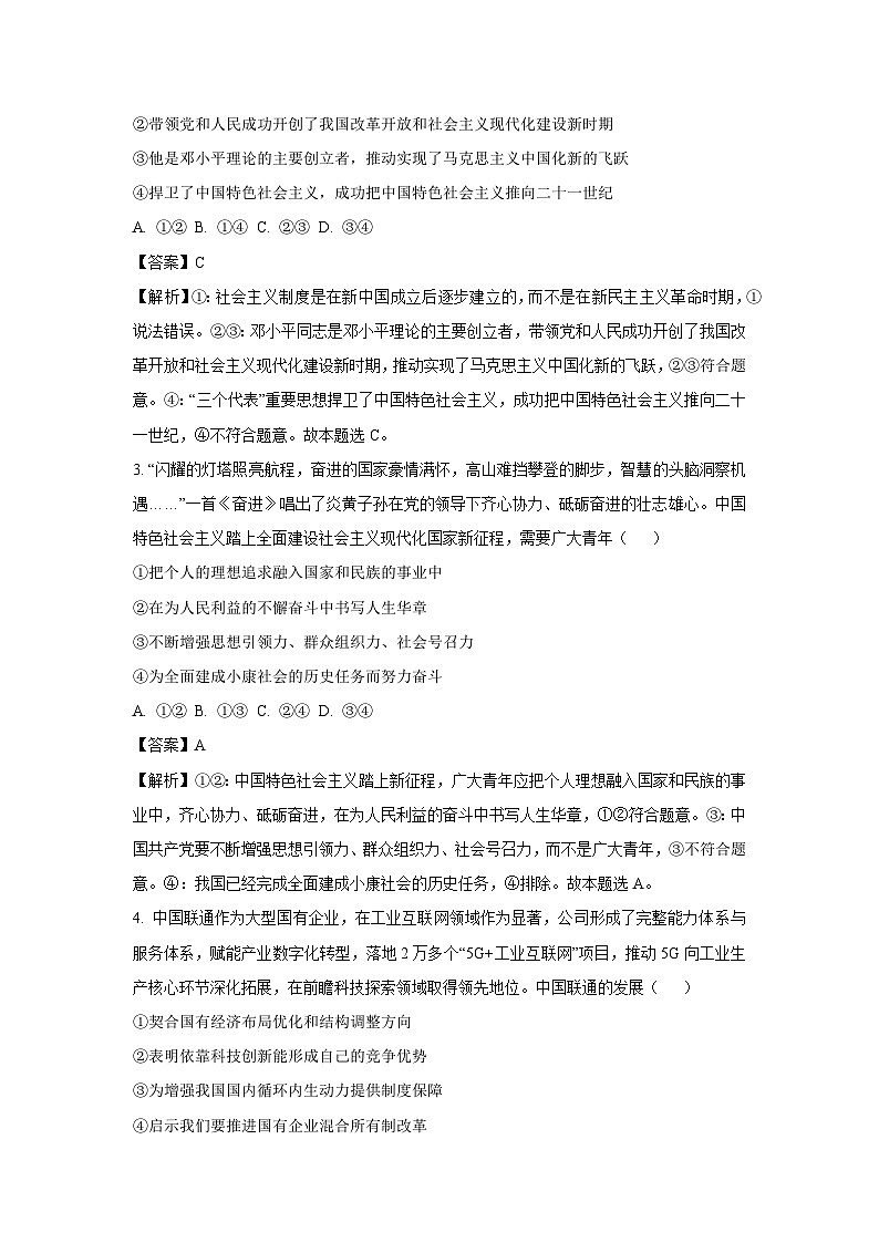河南省开封市、濮阳市、周口市、项城市2024-2025学年高三上学期1月期末考试政治试题（解析版）第2页