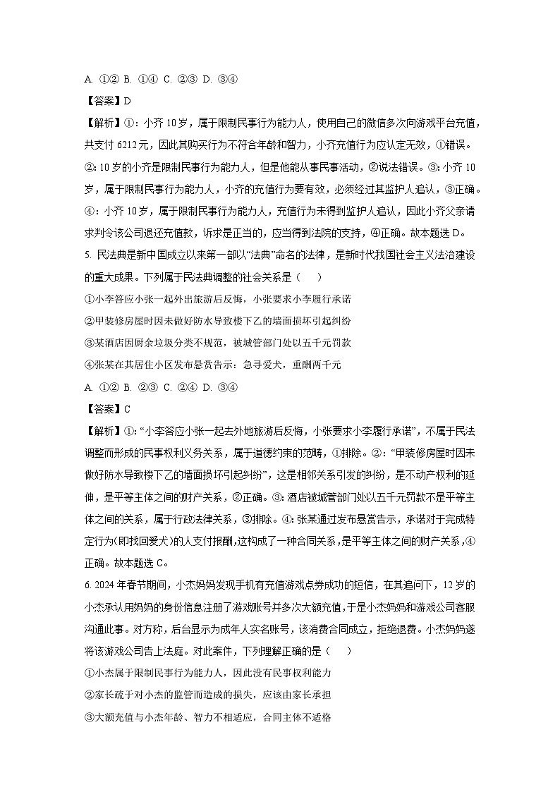 河南省南阳市2024-2025学年高二下学期开学摸底考试政治试题（解析版）第3页