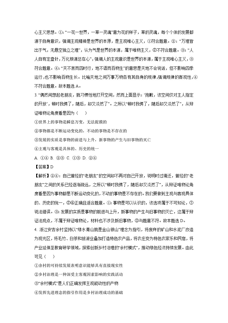 湖北省丹江口市2024-2025学年高二下学期开学考试政治试卷（解析版）第2页