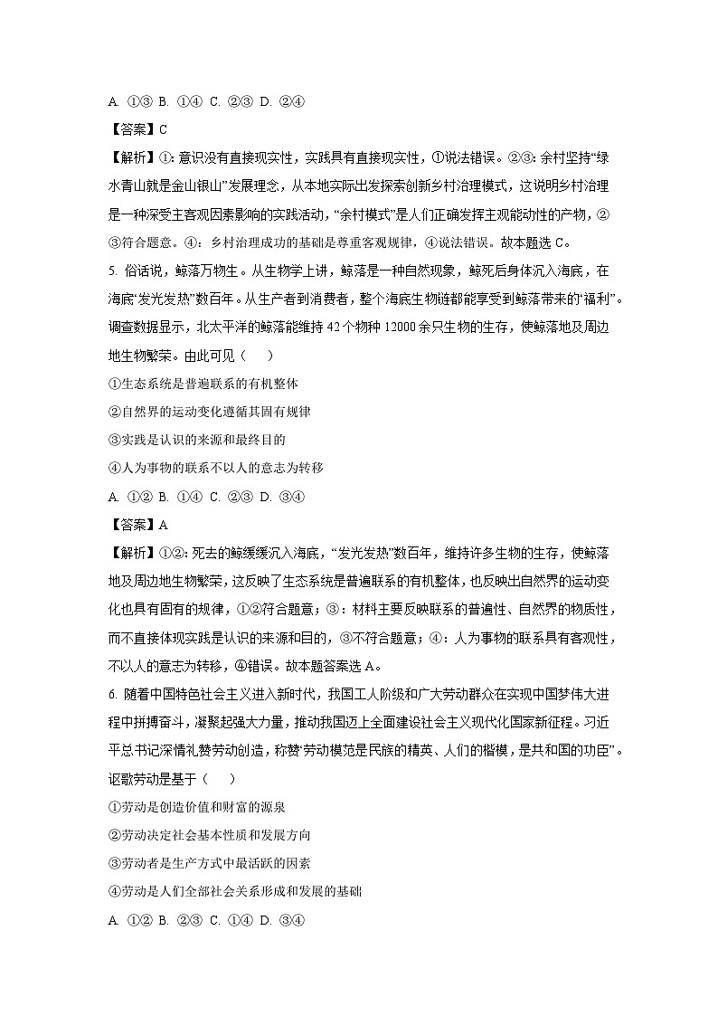 湖北省丹江口市2024-2025学年高二下学期开学考试政治试卷（解析版）第3页