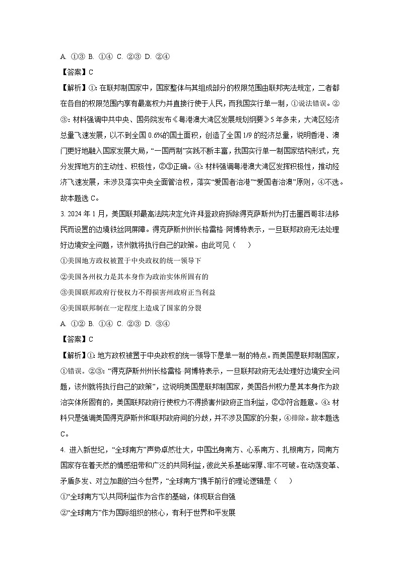 湖南省郴州市宜章县2024-2025学年高二下学期开学考试政治试题（解析版）第2页