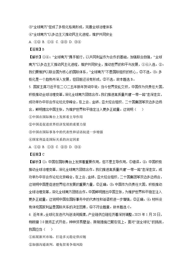 湖南省郴州市宜章县2024-2025学年高二下学期开学考试政治试题（解析版）第3页