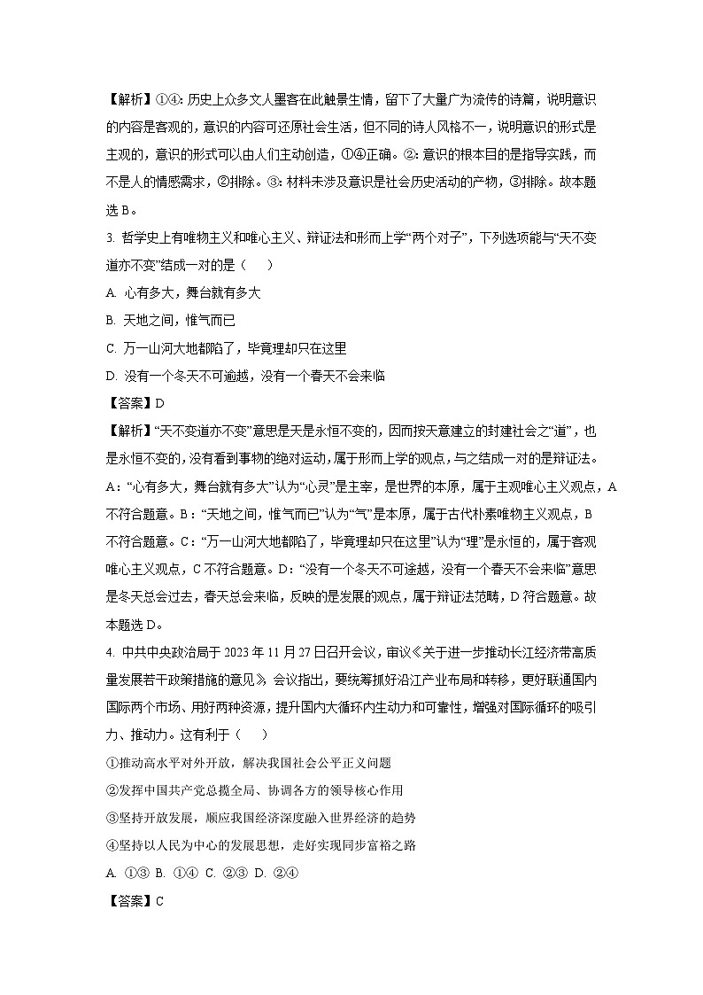 湖南省岳阳市岳阳县2024-2025学年高二下学期开学考试政治试题（解析版）第2页