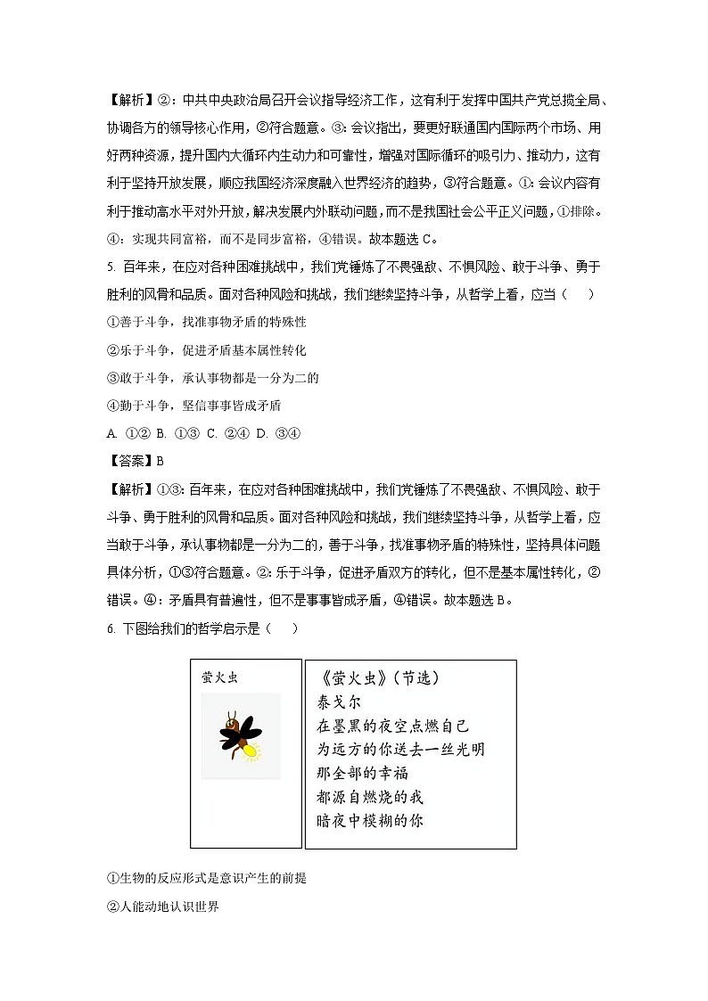 湖南省岳阳市岳阳县2024-2025学年高二下学期开学考试政治试题（解析版）第3页