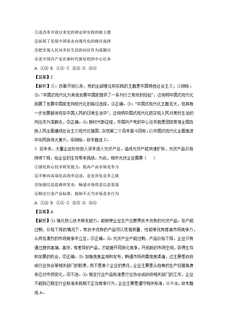 江西省部分学校2024-2025学年高三上学期1月期末联考政治试题（解析版）第2页