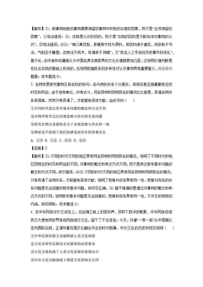 江西省赣州市上犹县2024-2025学年高二下学期开学考试政治试题（解析版）第2页