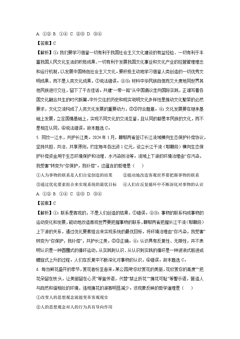 江西省赣州市上犹县2024-2025学年高二下学期开学考试政治试题（解析版）第3页