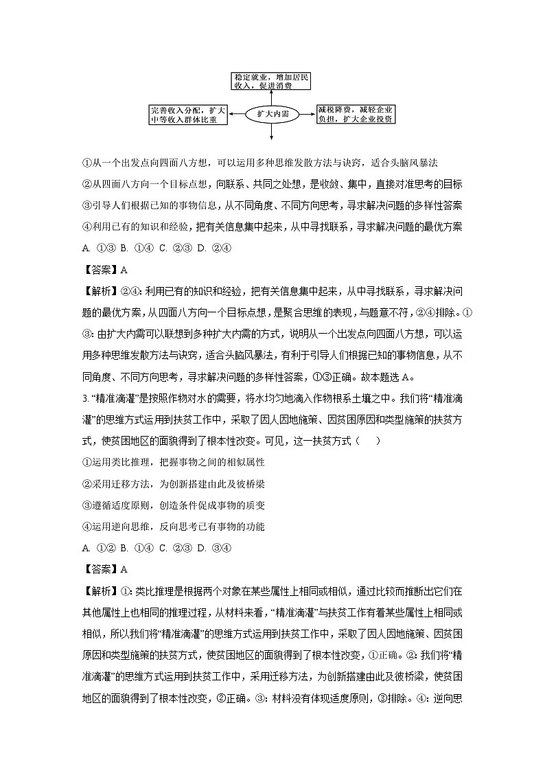 山东省潍坊市2024-2025学年高二下学期开学考试政治试题（解析版）第2页