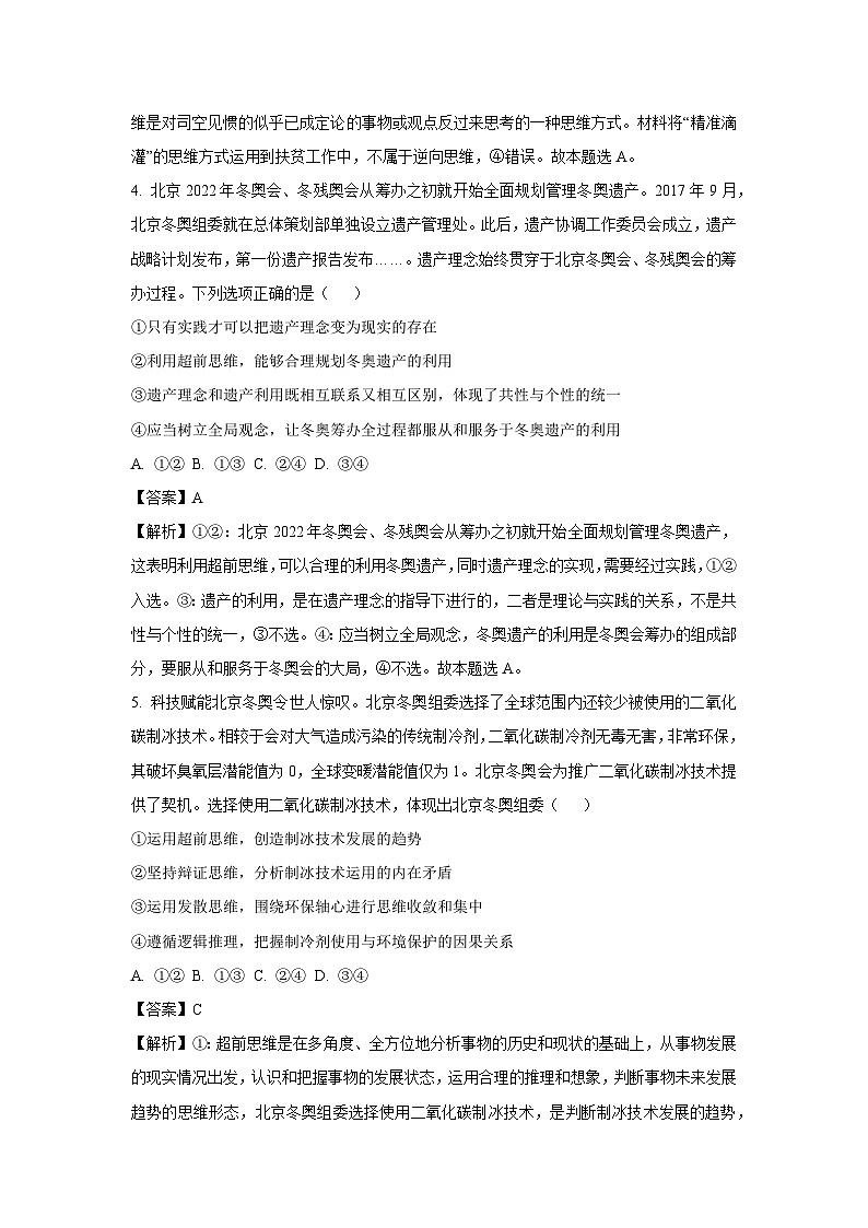 山东省潍坊市2024-2025学年高二下学期开学考试政治试题（解析版）第3页