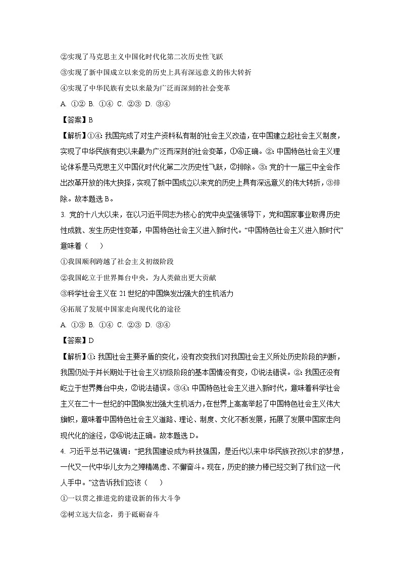 浙江省浙南名校联盟2024-2025学年高二下学期开学考试政治试题（解析版）第2页