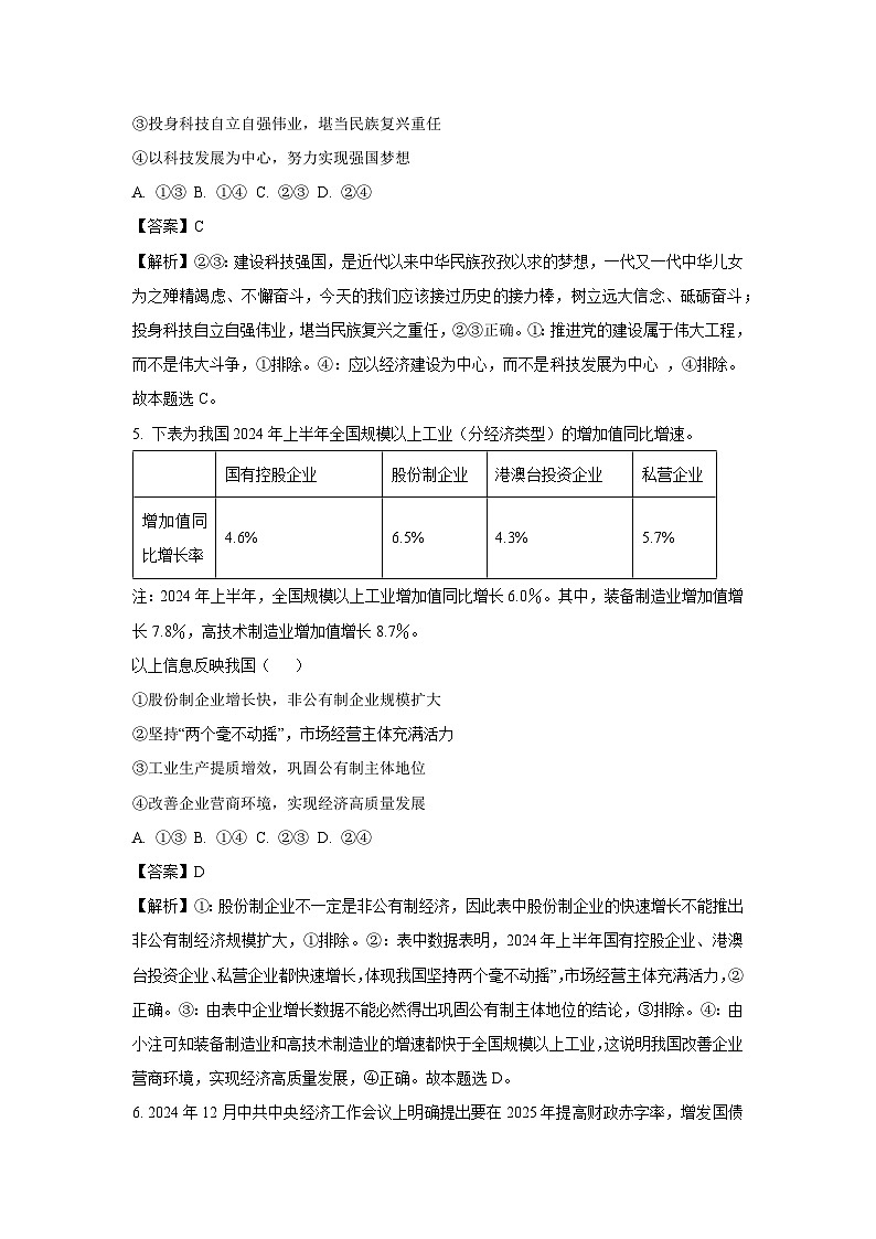 浙江省浙南名校联盟2024-2025学年高二下学期开学考试政治试题（解析版）第3页