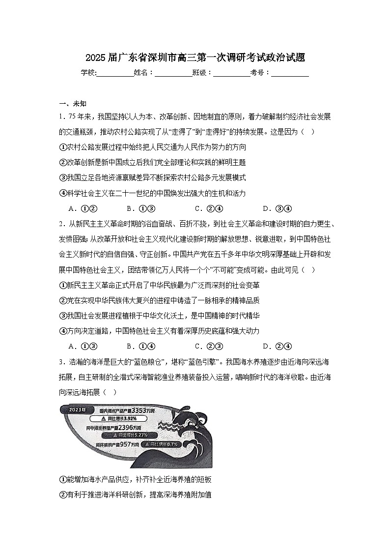 2025届广东省深圳市高三第一次调研考试政治试题第1页
