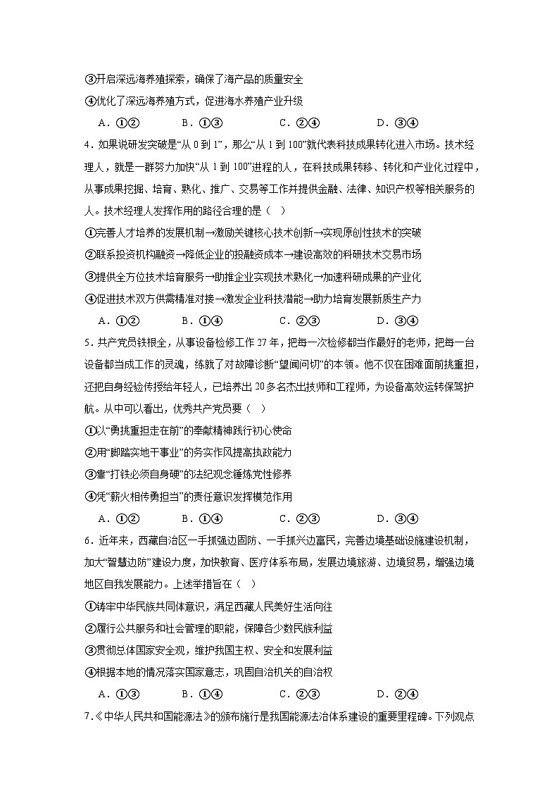 2025届广东省深圳市高三第一次调研考试政治试题第2页