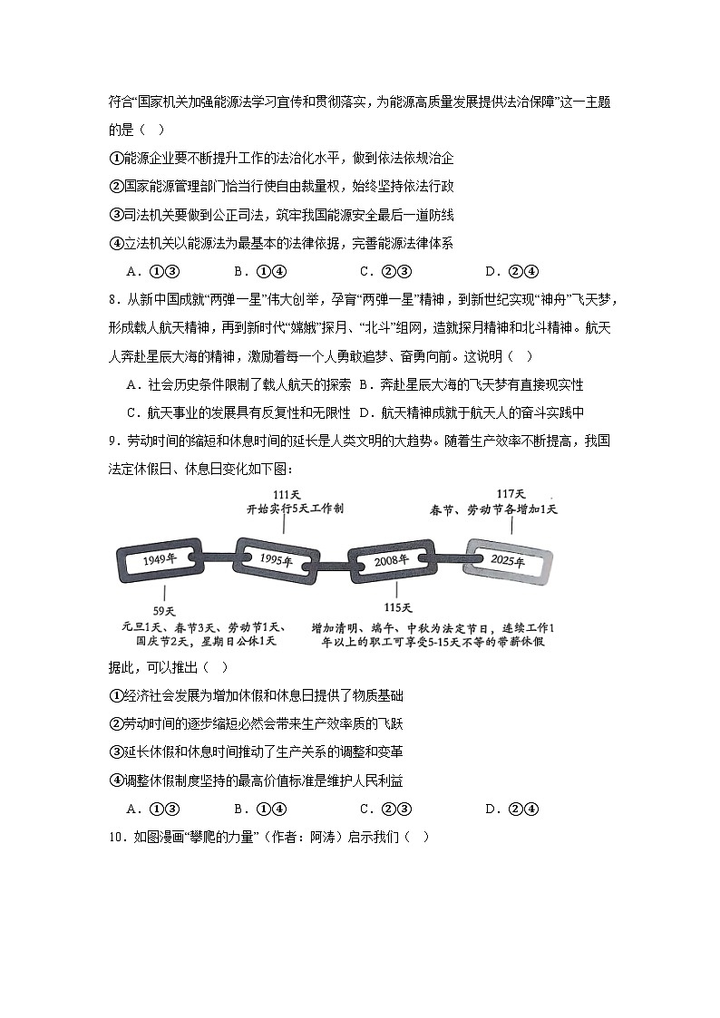 2025届广东省深圳市高三第一次调研考试政治试题第3页