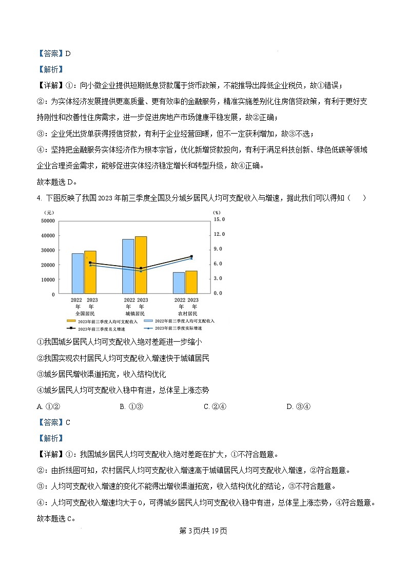 湖南省新高考教学教研联盟2025届高三下学期第二次预热演练政治试卷（Word版附解析）第3页