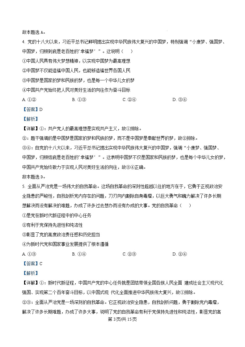 湖南省湘潭市2024-2025学年高一上学期期末考试政治试卷（Word版附解析）第3页