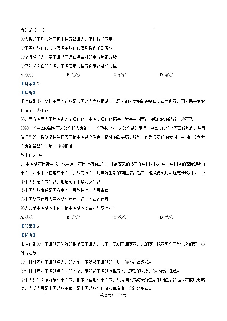 湖南省邵阳市2025届高三上学期第一次联考政治试卷（Word版附解析）第2页