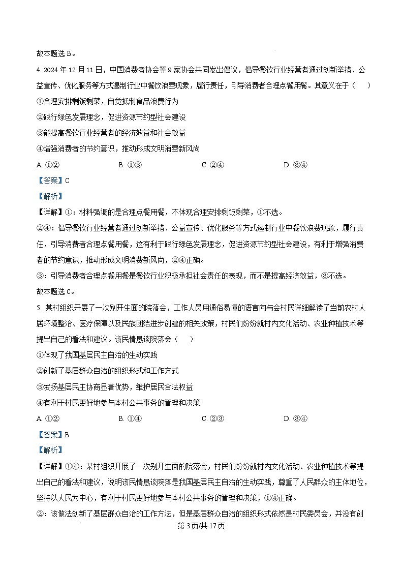 湖南省邵阳市2025届高三上学期第一次联考政治试卷（Word版附解析）第3页
