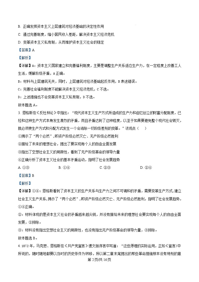 湖南省常德市优质高中学校联盟2024-2025学年高一上学期期末质量检测政治试卷（Word版附解析）第2页