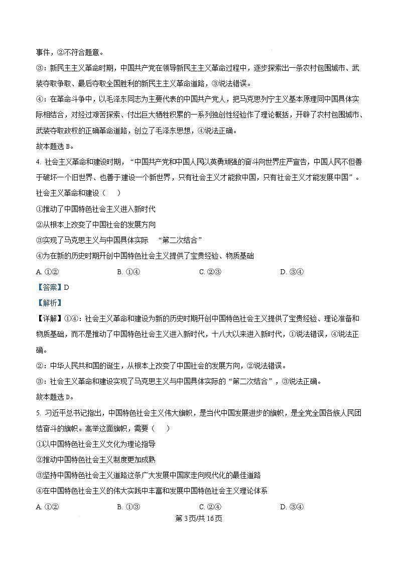 湖南省邵阳市2024-2025学年高一上学期1月期末考试政治试卷（Word版附解析）第3页