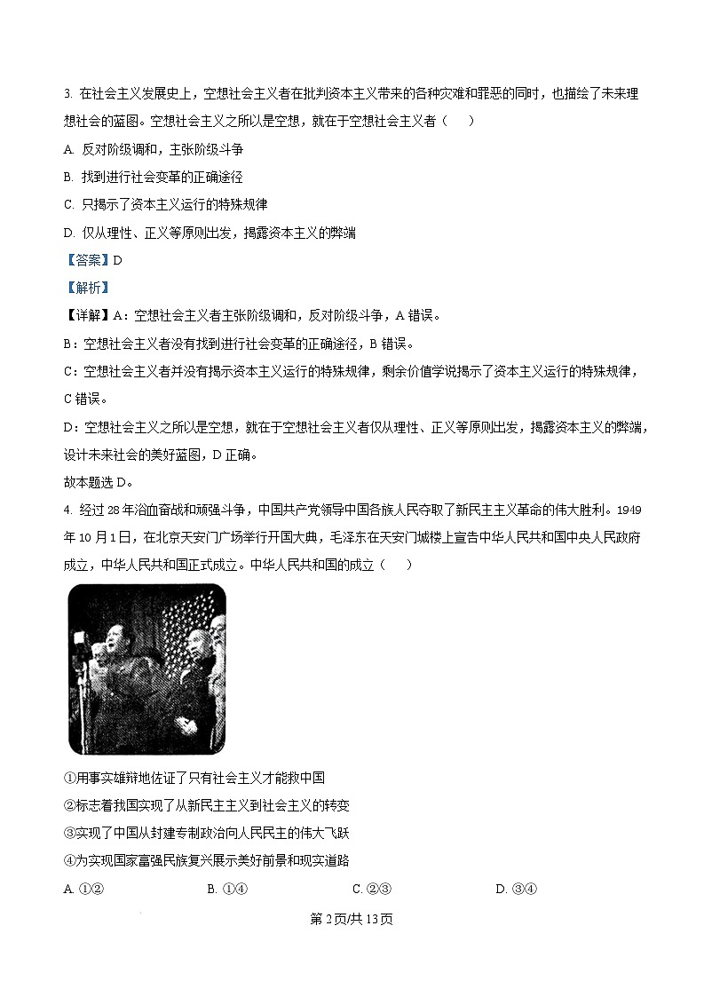 湖南省娄底市部分普通高中2024-2025学年高一上学期1月期末考试政治试卷（Word版附解析）第2页