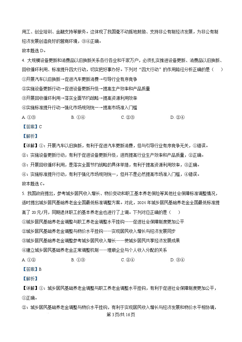 湖南省部分名校2024-2025学年高二上学期开学联考政治试卷（Word版附解析）第3页
