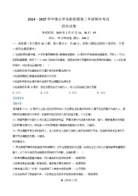 湖北省云学名校联盟2024-2025学年高二上学期1月期末考试政治试卷（Word版附解析）