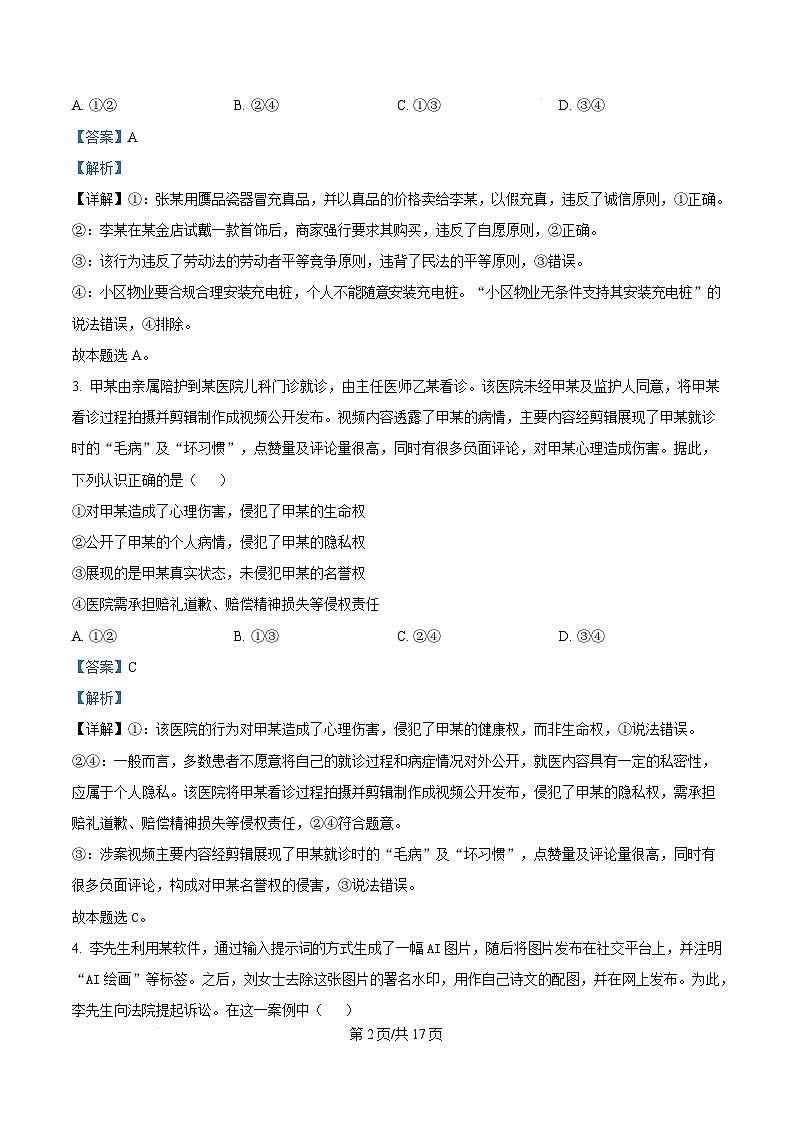 湖北省云学名校联盟2024-2025学年高二上学期1月期末考试政治试卷（Word版附解析）第2页