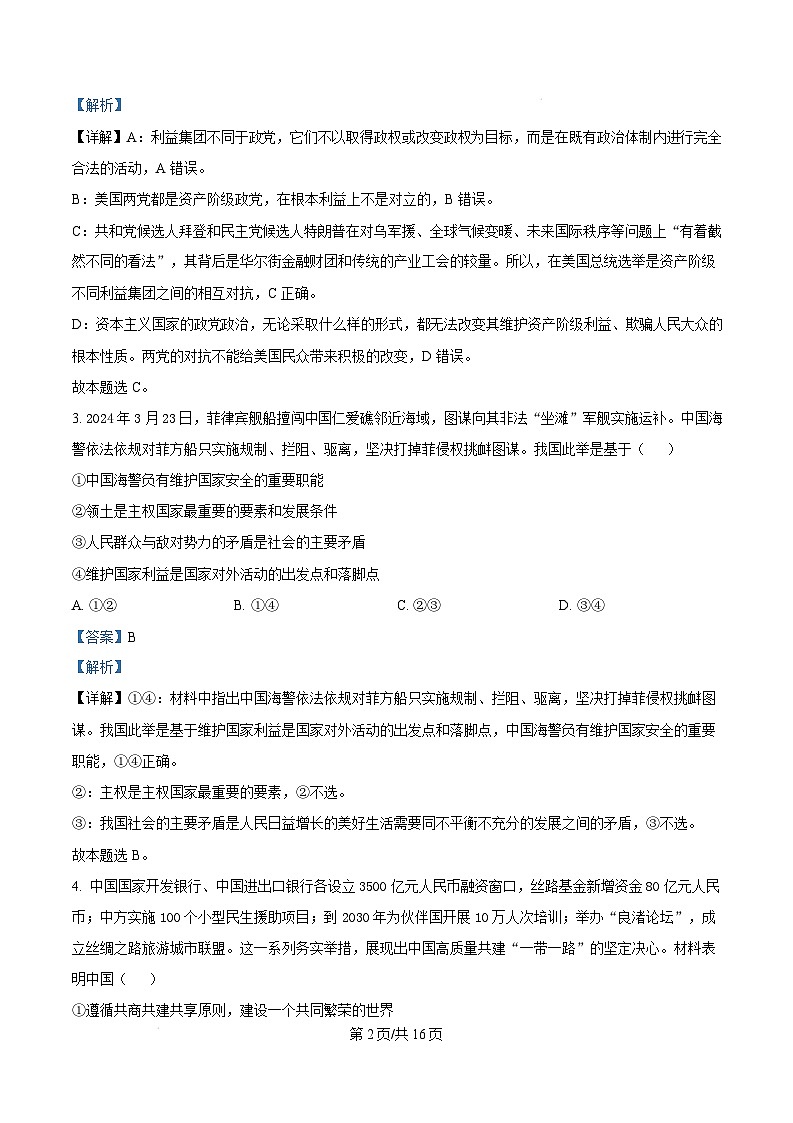 湖北省武汉市新洲区部分学校2024-2025高二上学期期末考试政治试卷（Word版附解析）第2页