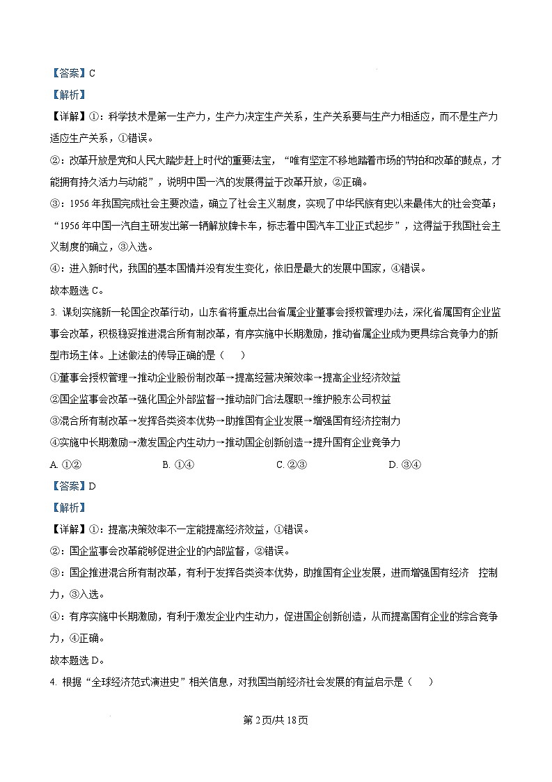 湖北省武汉市华中师范大学第一附属中学2024-2025学年高三下学期开学考试政治试卷（Word版附解析）第2页