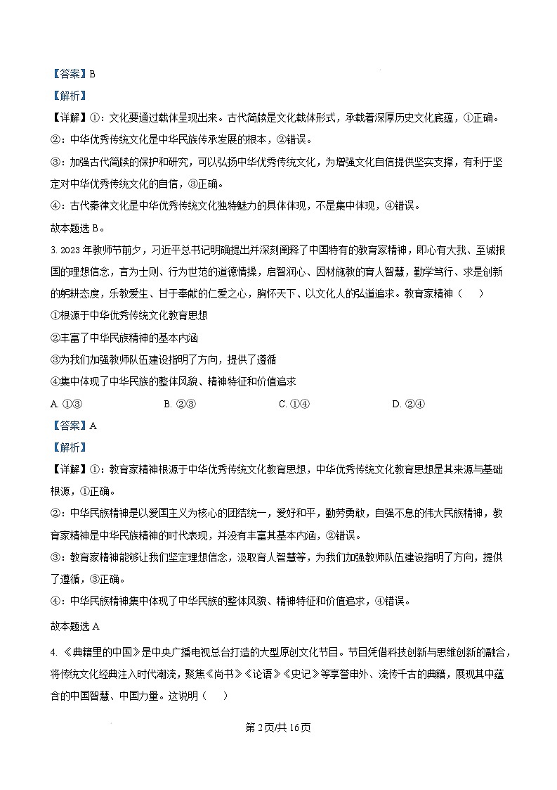 湖北省武汉市常青联合体2024-2025学年高二上学期期末考试政治试卷（Word版附解析）第2页