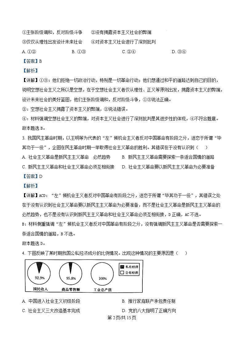 湖北省十堰市2024-2025学年高一上学期1月期末调研考试政治试卷（Word版附解析）第2页