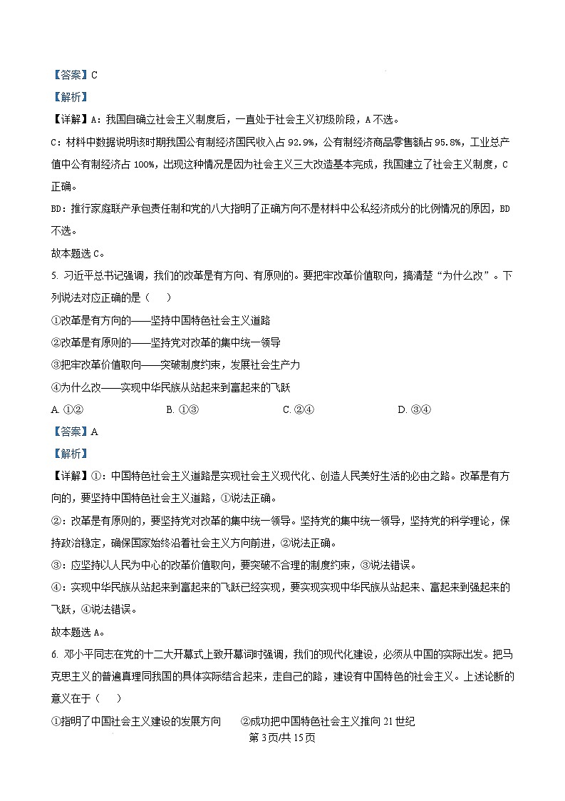 湖北省十堰市2024-2025学年高一上学期1月期末调研考试政治试卷（Word版附解析）第3页