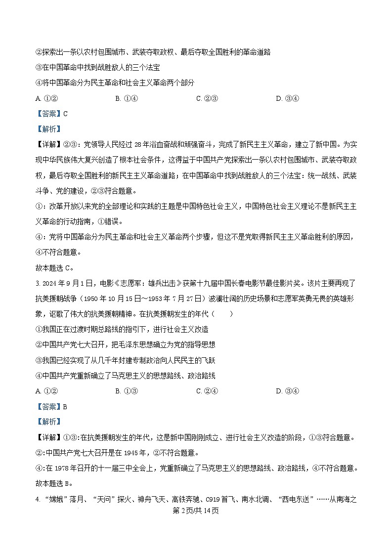 湖北省荆州市八县2024-2025学年高一上学期期末联考政治试卷（Word版附解析）第2页