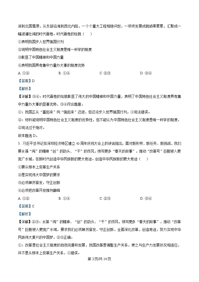 湖北省荆州市八县2024-2025学年高一上学期期末联考政治试卷（Word版附解析）第3页