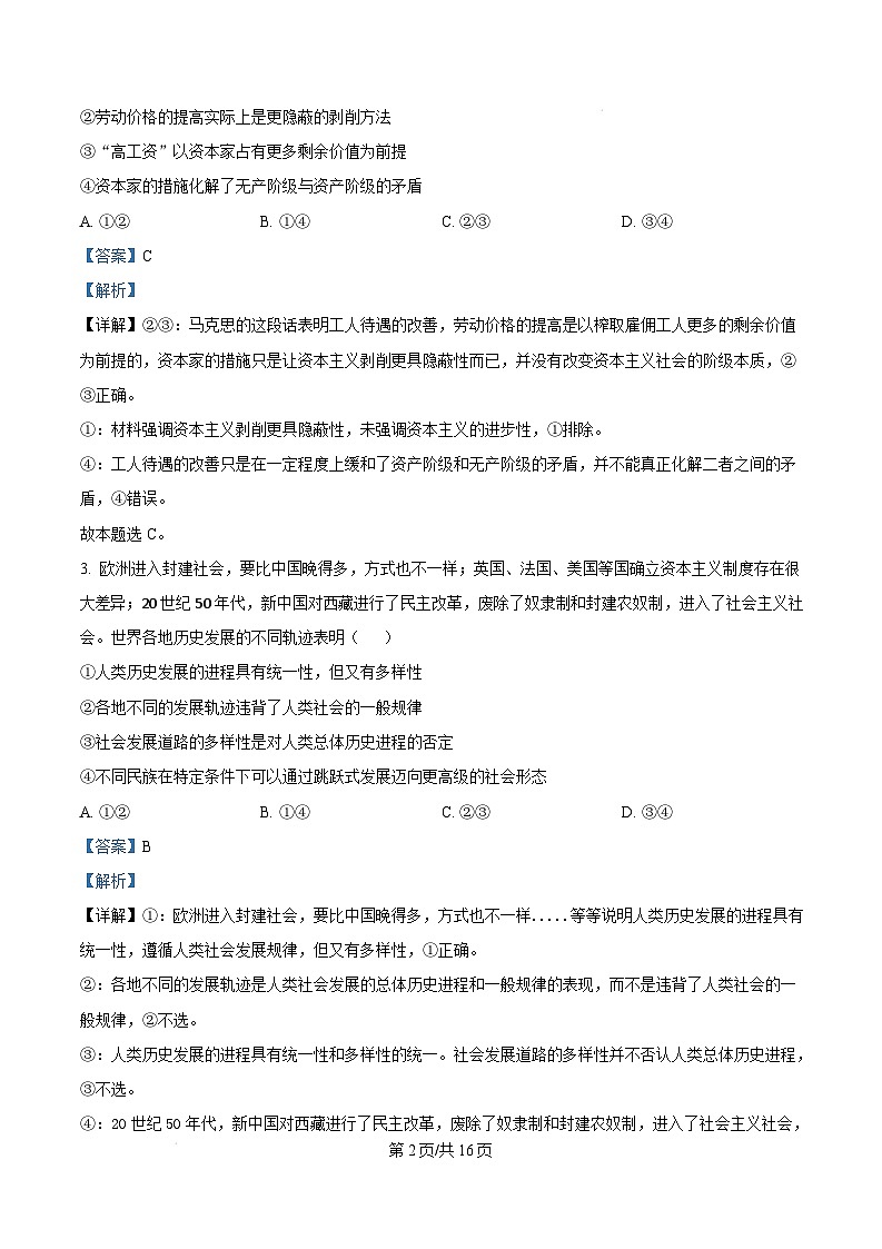 湖北省部分市2024-2025学年高一上学期期末联考政治试卷（Word版附解析）第2页