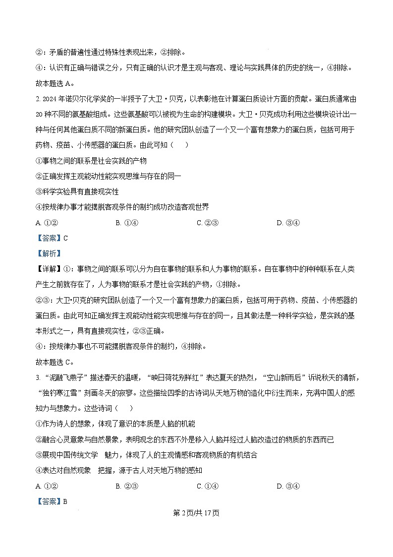 湖北省部分省级示范高中2024-2025学年高二上学期期末考试政治试卷（Word版附解析）第2页