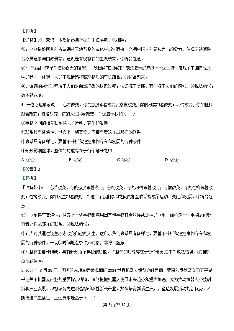 湖北省部分省级示范高中2024-2025学年高二上学期期末考试政治试卷（Word版附解析）第3页