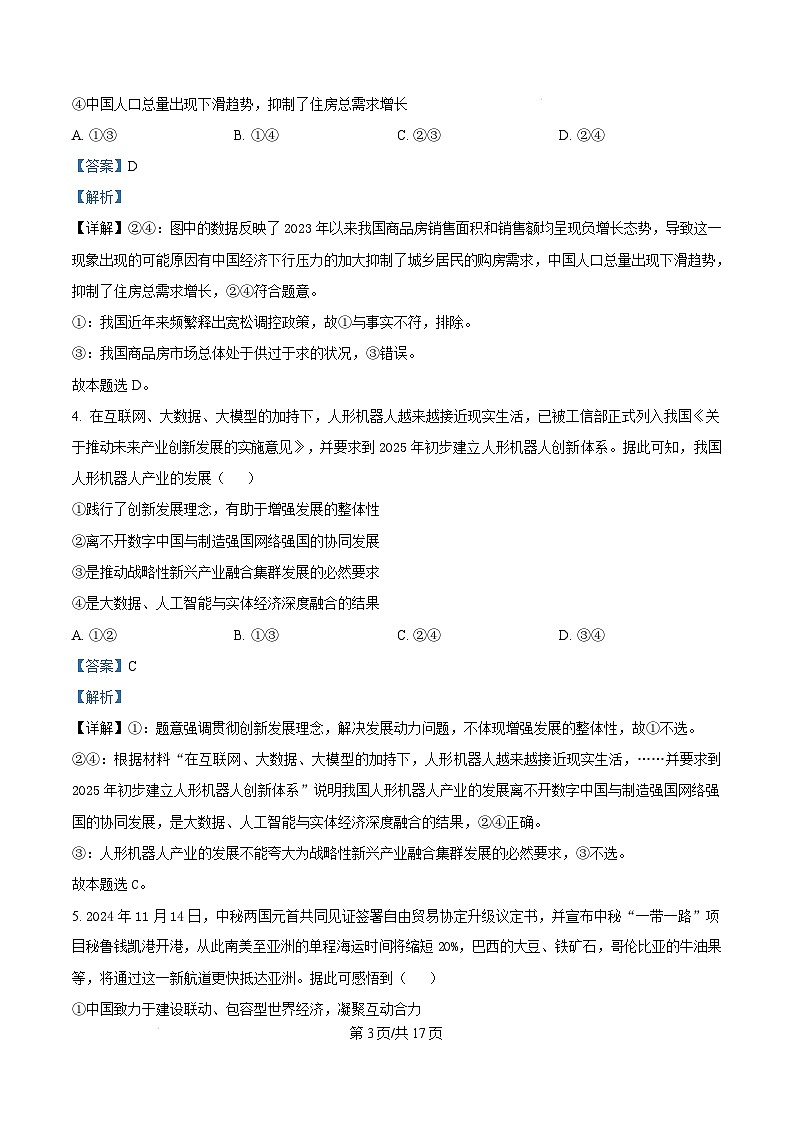湖北省部分名校2024-2025学年高三上学期1月期末联考政治试卷（Word版附解析）第3页