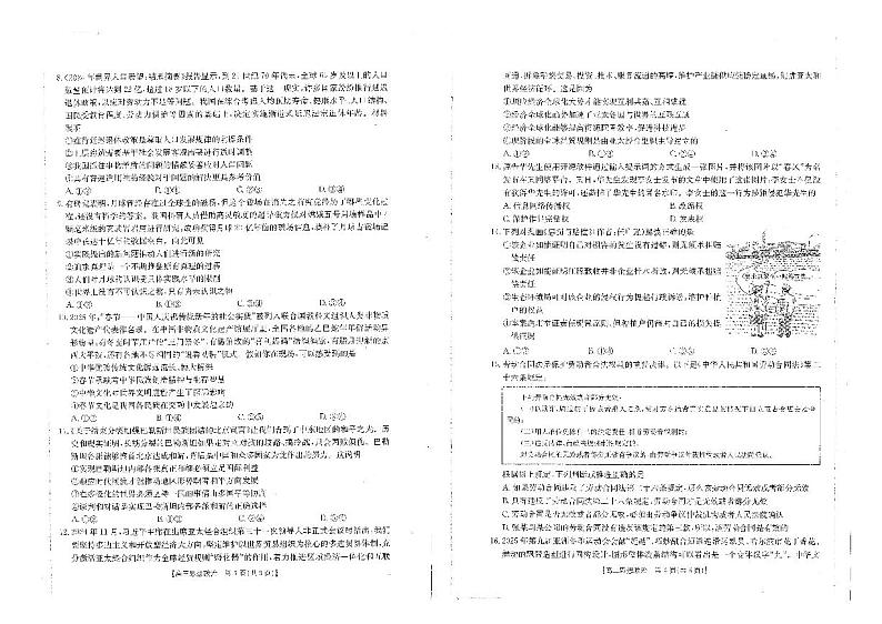 政治-四川省金太阳2025届高三下学期2月开学考试（319C）试题第2页