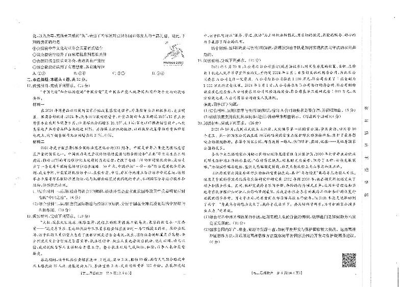 政治-四川省金太阳2025届高三下学期2月开学考试（319C）试题第3页