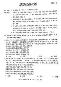 2025届广东省顺德区二模 顺德区高三教学质量检测（二）政治试卷及答案