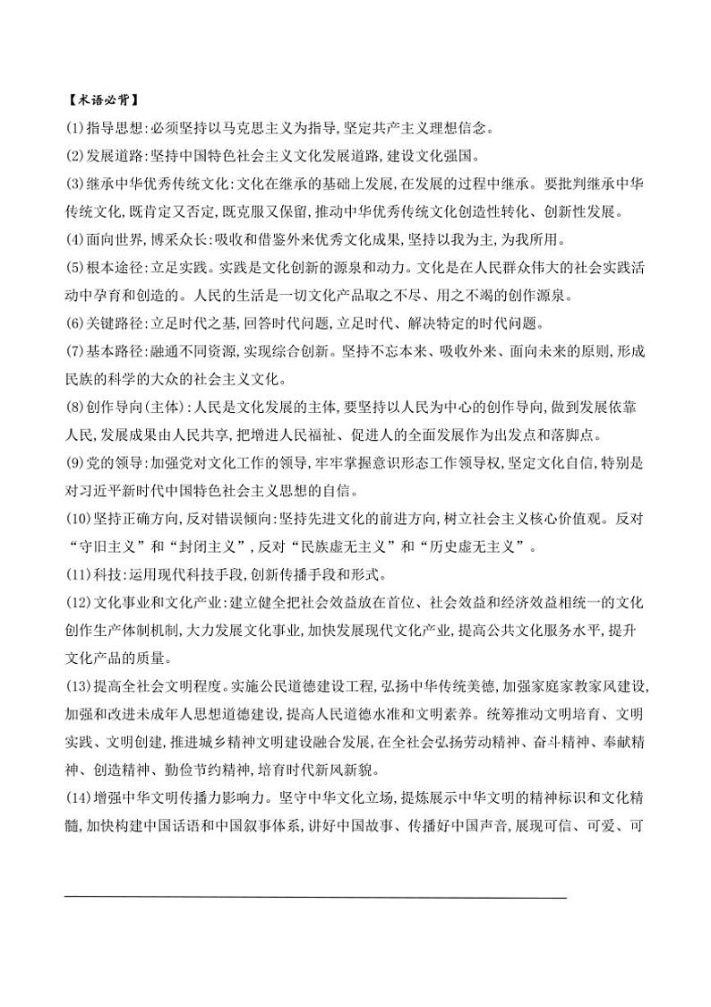 2025届高三政治大题突破二轮复习学案试卷 10.有关“文化传承与文化创新”的命题(原卷版+解析版)第2页